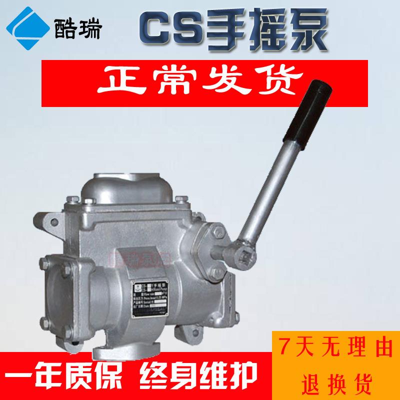 消防增人压手摇泵 C-40 S铁29手摇泵 上海防铸泵 CS手摇泵