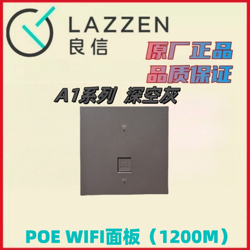 LAZZEN良信智能5口百兆一体AC管理路由器全屋覆盖wifi86型AP面板