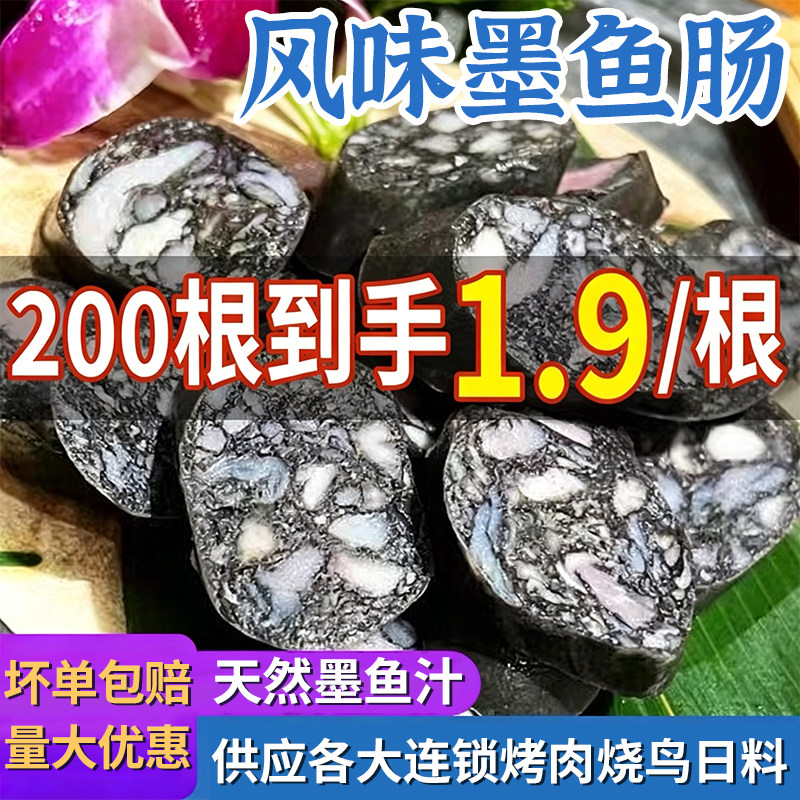 日式风味正宗墨鱼肉肠商用烤肠墨斗鱼香肠黑色纯地道火山石烤肉肠