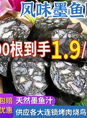 日式风味正宗墨鱼肉肠商用烤肠墨斗鱼香肠黑色纯地道火山石烤肉肠
