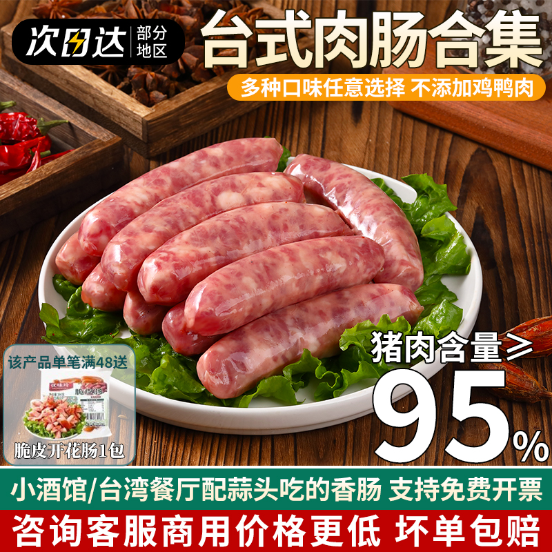 台湾士林大香肠夜市大香肠台湾地