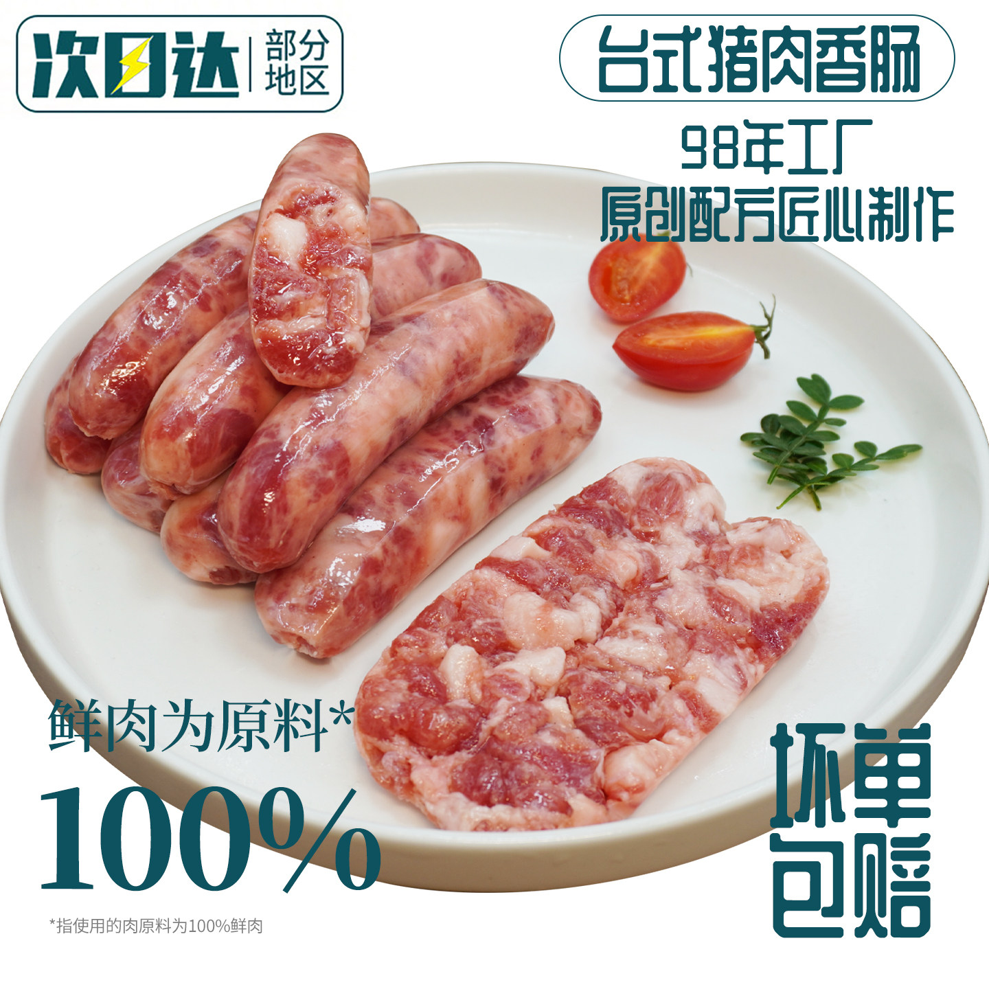 正宗台湾风味烤肠鲜肉香肠猪肉肠士林大香肠台式热狗肠火腿肠商用