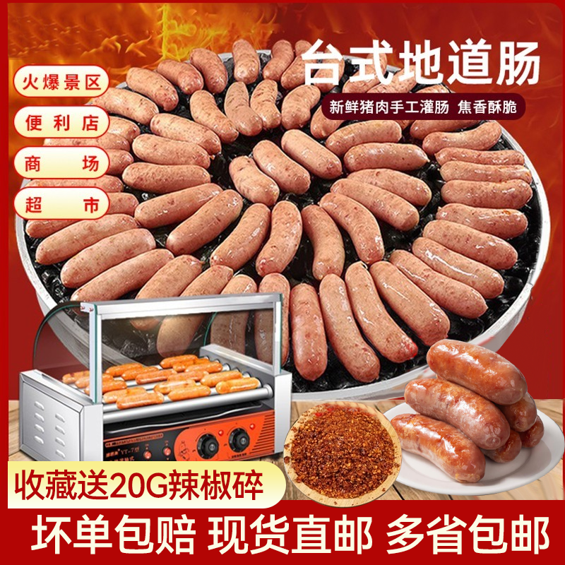 便利店同款火山石烤肠地道肠批纯