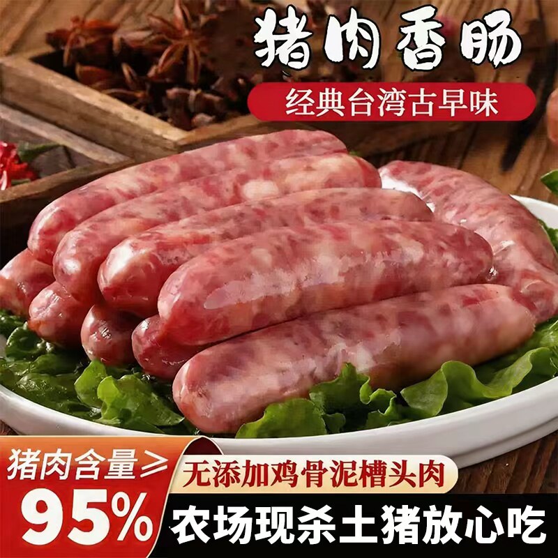 正宗台式猪肉香肠台湾风味猪肉肉肠香肠热狗早餐肠半成品食材商用
