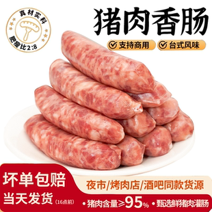 正宗台湾烤肠猪肉香肠士林大香肠空气炸锅食材夜市便利店烧烤商用