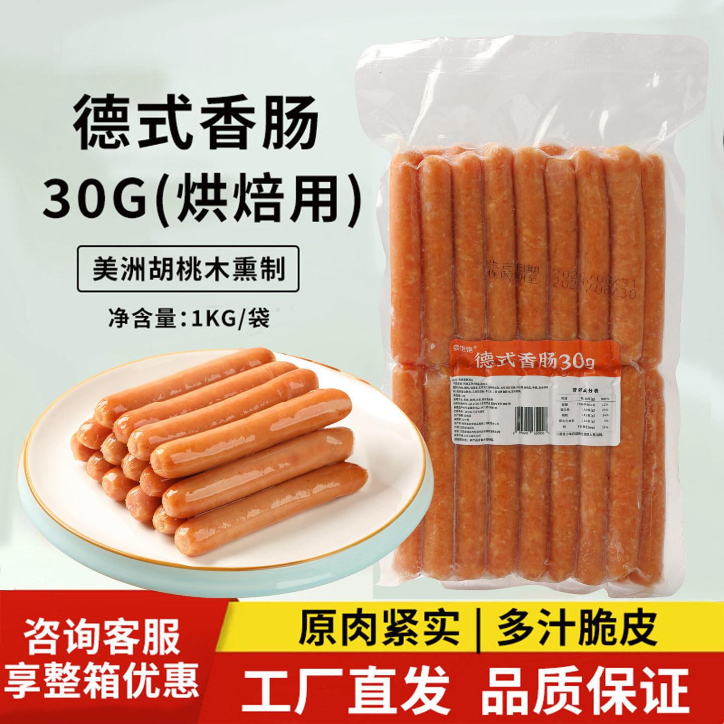 德式香肠烟熏脆皮肠热狗香肠德国肉肠烘焙肠仔包烘焙面包商用烤肠