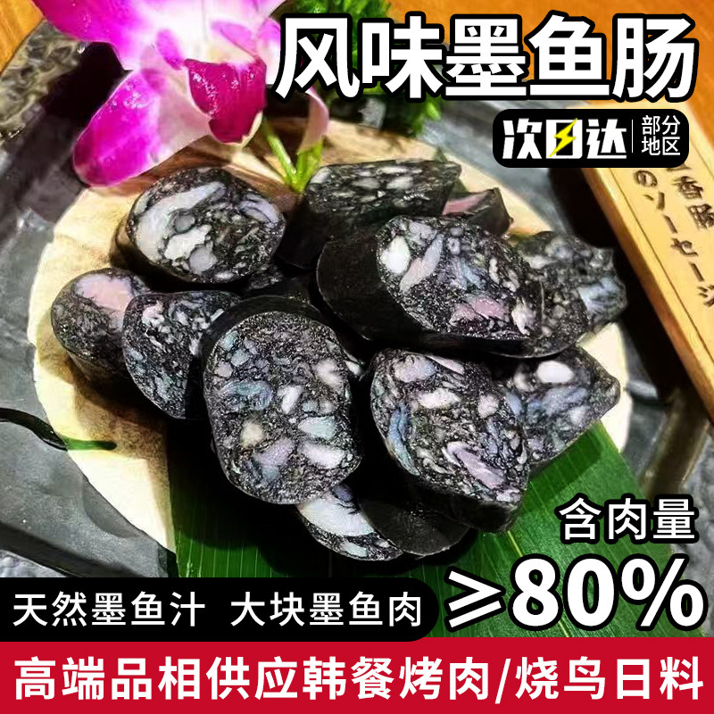 日式墨鱼肉肠正宗墨鱼肠烤肠日料墨鱼香肠烤肉食材烧烤商用半成品
