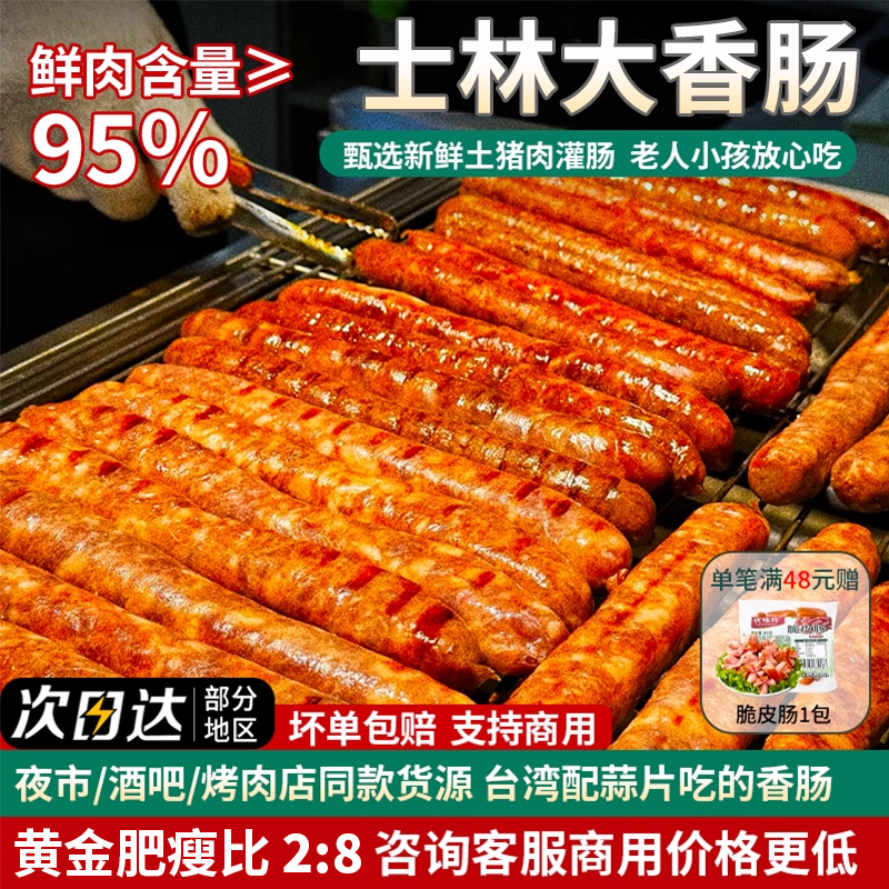 台式士林大香肠夜市热狗肠半成品