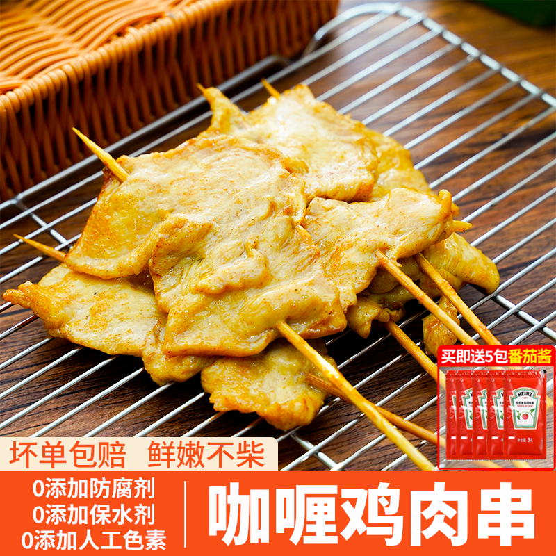 咖喱鸡肉串空气炸锅食材里脊肉串儿童早餐小吃手抓饼肉烧烤半成品,水产肉类/新鲜蔬果/熟食,鸡肉丸/肉串,淘宝优惠券,粉丝福利购,淘宝优惠卷
