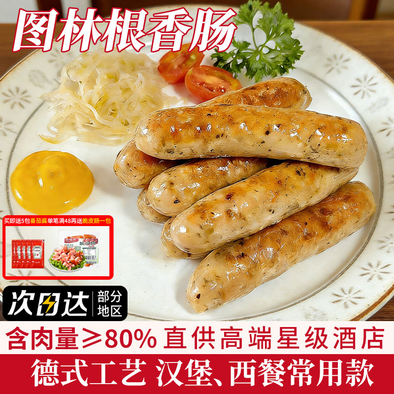 德式图林根香肠热狗纯香肉肠西餐厅图灵根德式烤肠早餐肠酒店商用,粮油调味/速食/干货/烘焙,香肠/腊肠/烤肠,淘宝优惠券,粉丝福利购,淘宝优惠卷