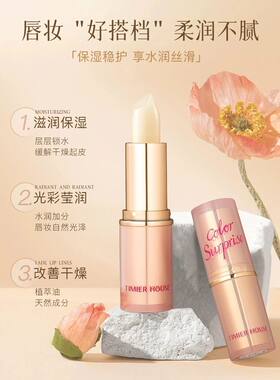 婷美小屋保湿倍润护唇膏