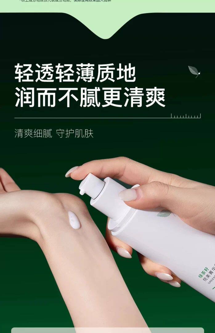 婷美小屋绿茶籽烷美菁华乳液