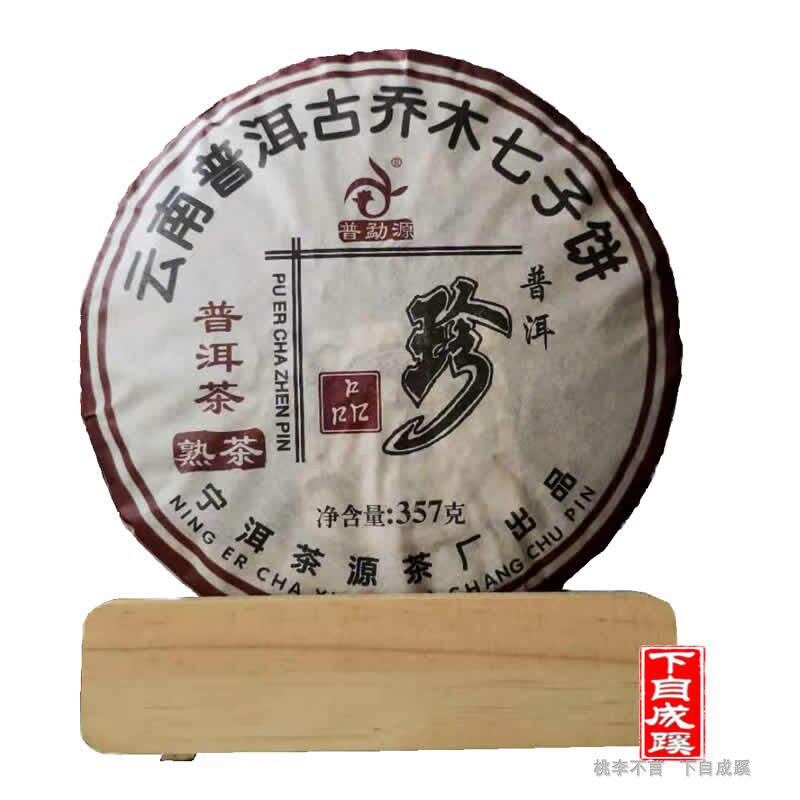 云南普洱茶熟茶普勐源2016年珍品乔木生态七子饼茶高性价比357克