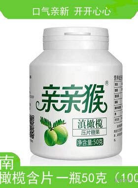 亲亲猴橄榄含片糖果零食