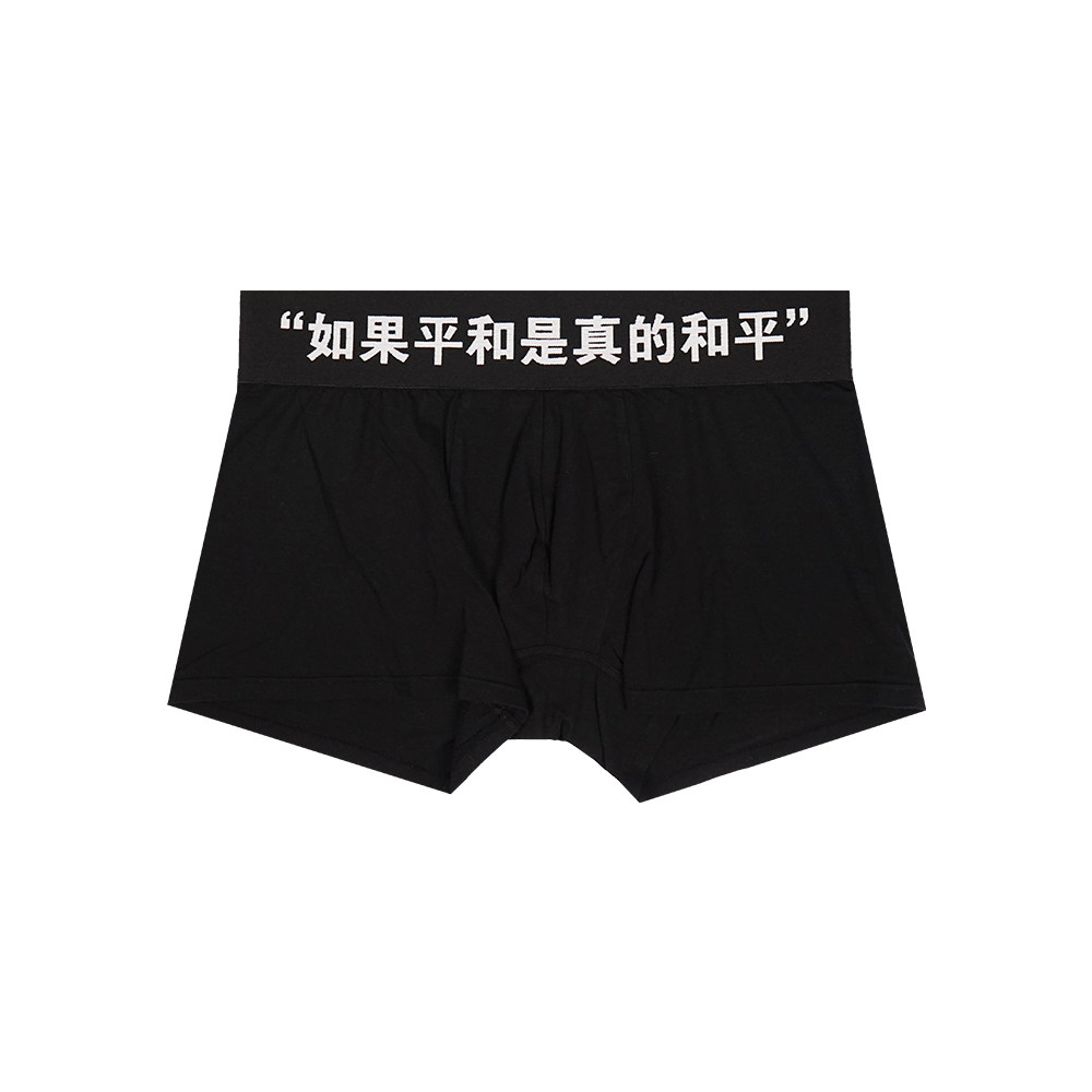 Vinkid（云梯）"如果平和是真的和平"内裤 基础百搭日常平角裤,女士内衣/男士内衣/家居服,男平角内裤,淘宝优惠券,粉丝福利购,淘宝优惠卷