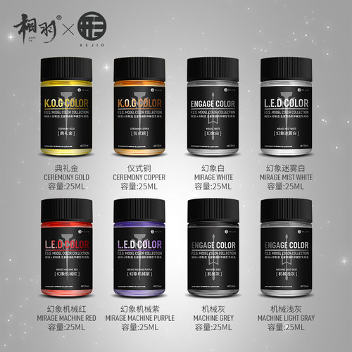 相羽形制造五星物语联名模型颜料