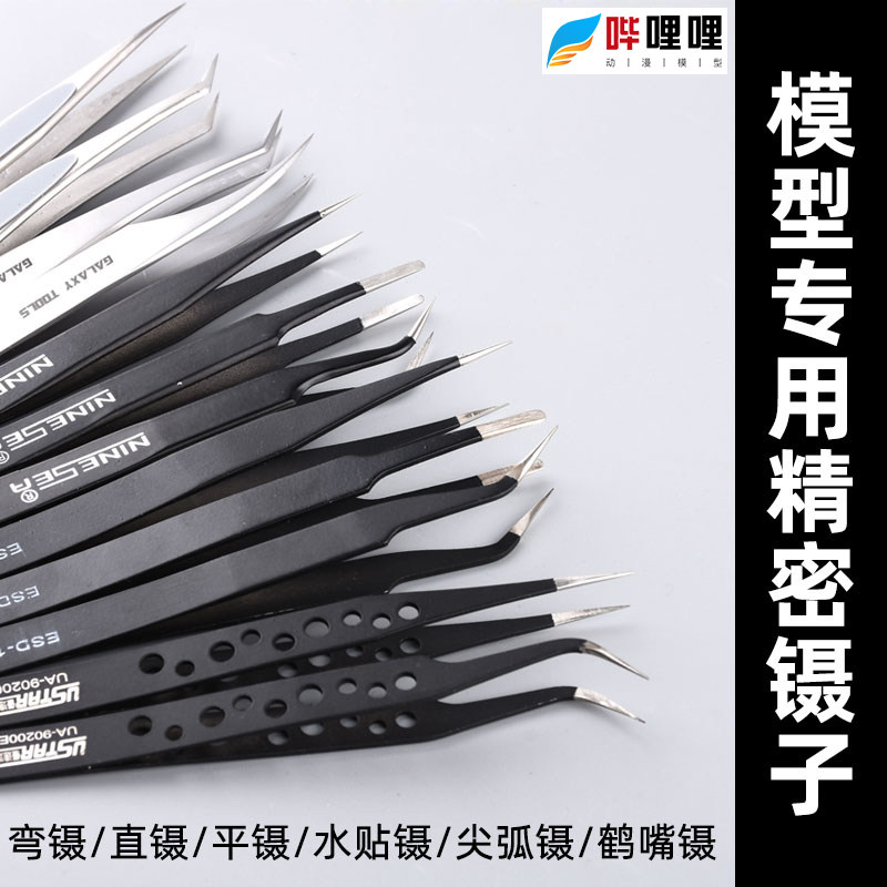 防静电加硬不锈钢镊子直头尖头 弯头镊子扁嘴 精密电子夹持工具