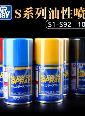郡士S系列S1-S92油性漆喷罐 高达军事模型喷涂颜料基本色 100ml