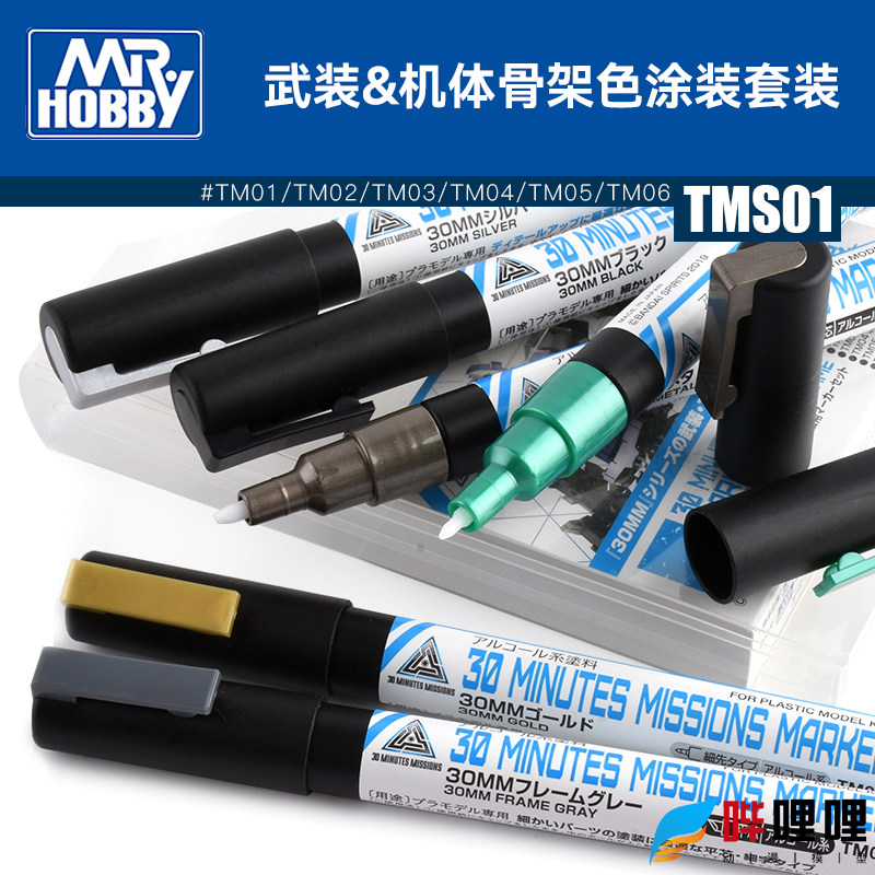 郡士武器&骨架色马克笔套装TMS01图片