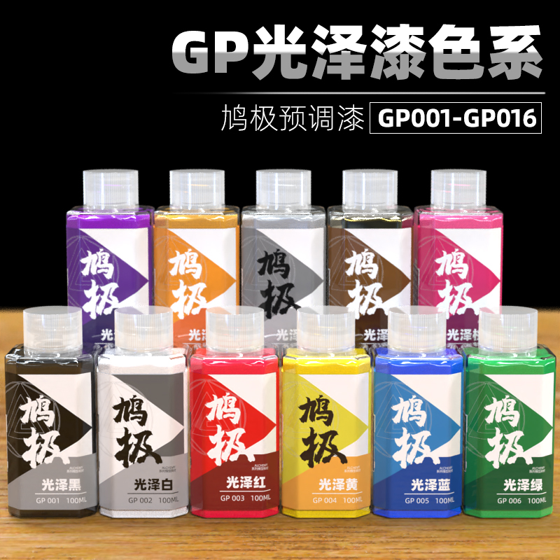 鸠极 GP高达专用光泽色系预调漆免稀释军事手办模型喷涂上色性DIY