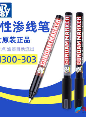 郡士渗线液渗线笔马克笔高达勾线笔GM301P/302P/303P/黑色/灰/棕