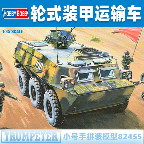 小号手中国ZSL-92A装甲车模型