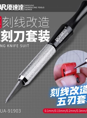 USTAR/优速达 钨钢精密刻刀推刀刻线针 UA91903 模型制作工具