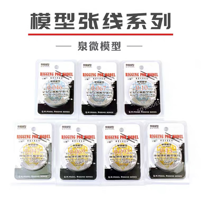 泉微模型张线弹性记忆金属