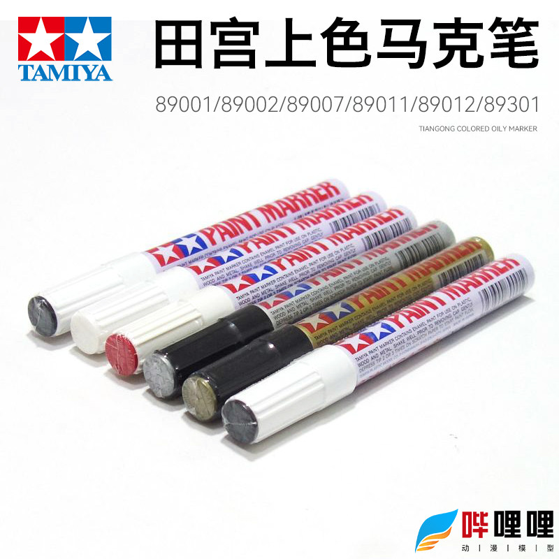 TAMIYA/田宫珐琅油性马克笔
