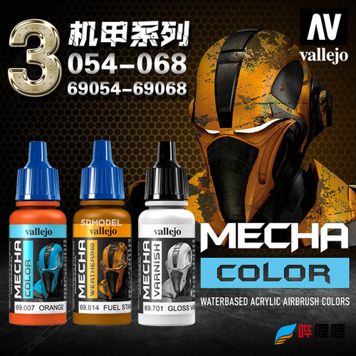 西班牙AV环保水性漆机甲系列