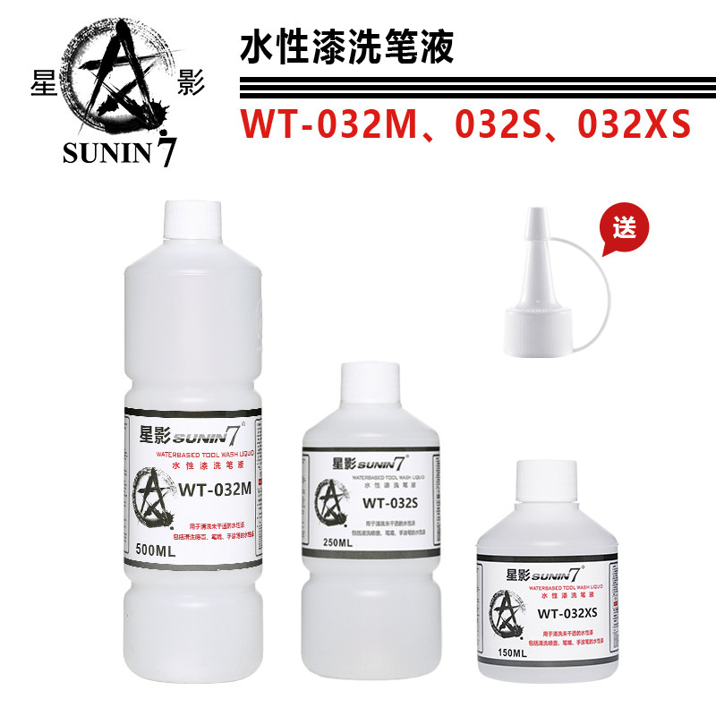 星影模型漆水性洗笔液WT-032M图片