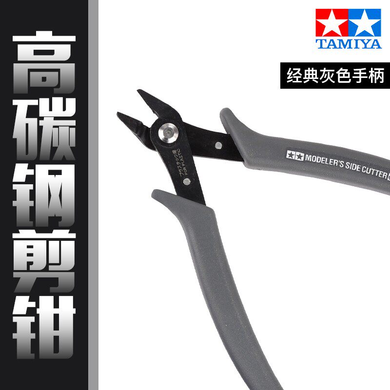 田宫精密高碳钢双刃水口钳