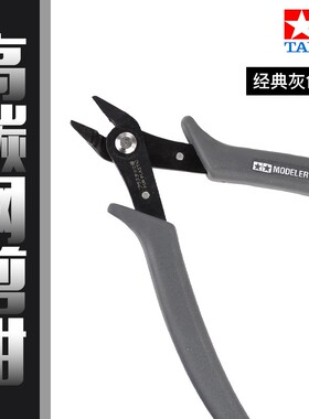 田宫 精密双刃剪钳74093高碳钢 模型切割工具纪念版斜水口钳