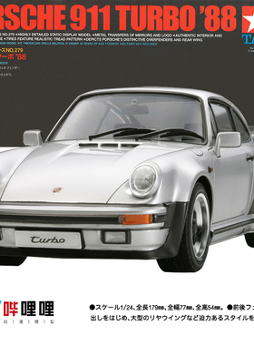 田宫1/24保时捷911拼装汽车 跑车模型 24279