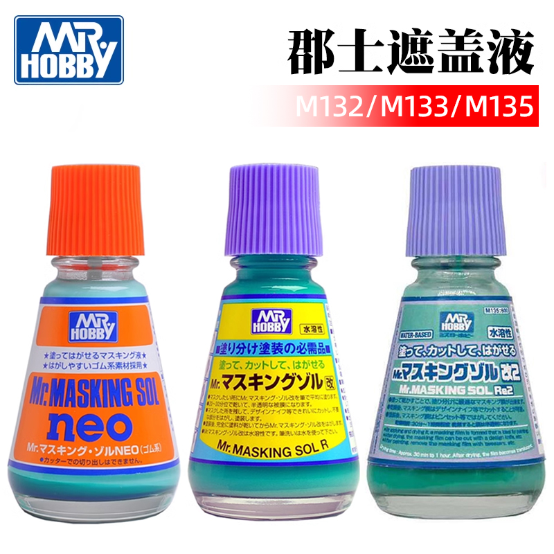 郡士水溶性遮盖液带毛刷