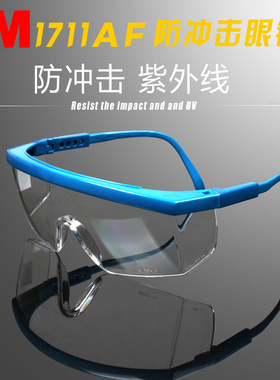 3M护目镜防护眼镜1711AF镜腿可调节防紫外线防风防尘防雾防喷溅