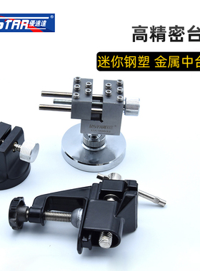 优速达 桌面迷你台钳 手持式金属夹紧装置UA90630-32(万向/定向)