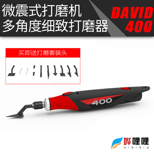 DAVID400台湾微震式打磨机器