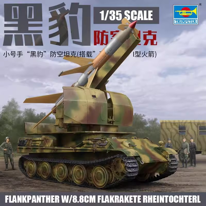 小号手黑豹防空坦克09532