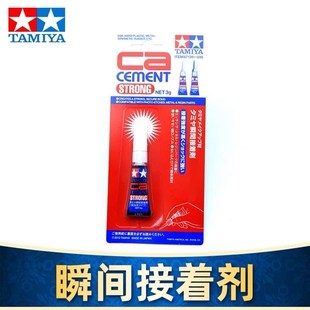 田宫CA胶水87139 速干 金属蚀刻片瞬间粘合剂 3g