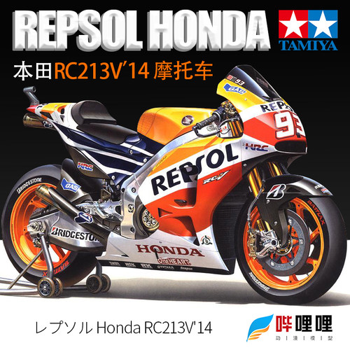 田宫本田RC213V2014摩托拼装模型