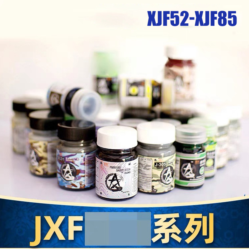 星影军事模型 专用色 油性 大容量 JXF52-JXF85 15/30ml