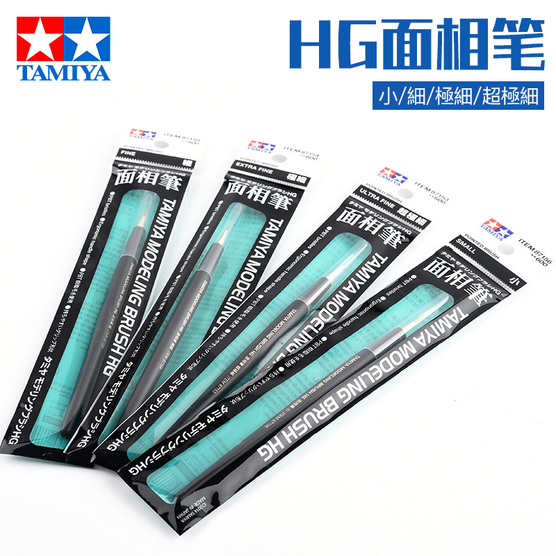 田宫模型上色手涂笔涂面相笔
