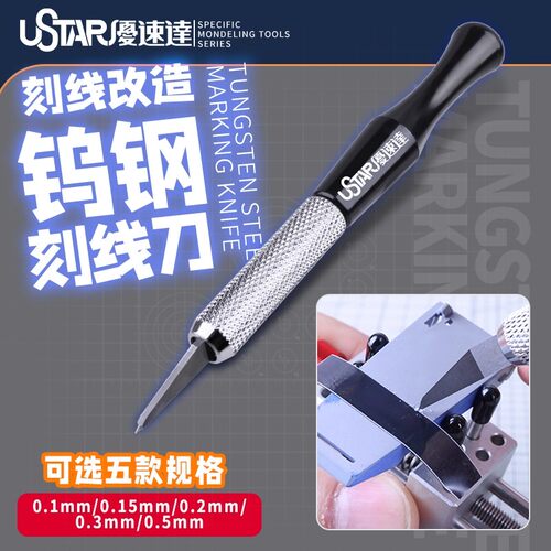 优速达UstarUA-90506-510刻线刀