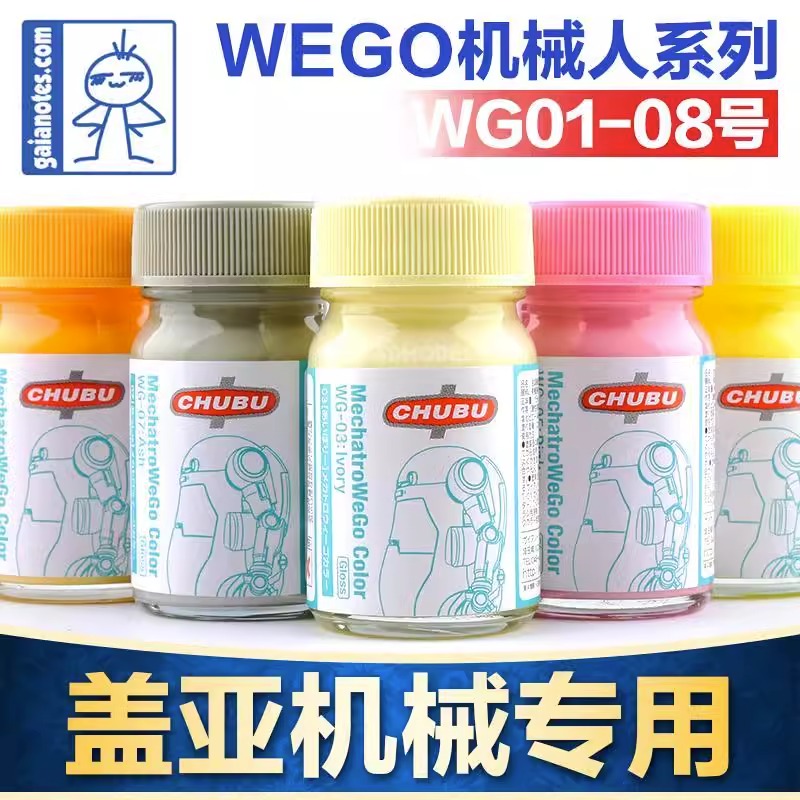 盖亚GAIA模型漆科幻高达油性油漆WeGo机械人专用色WG01-WG08 模玩/动漫/周边/娃圈三坑/桌游 模型制作工具/辅料耗材 原图主图