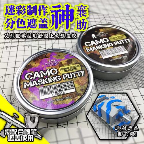 艾烈臣模型上色遮盖胶泥不残留