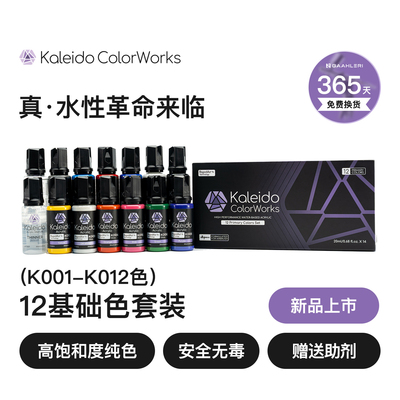 Kaleido伽利略水性喷涂预调漆