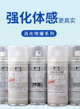 郡士油性透明消光漆B513 514 516 523 530素组高达军模型保护喷罐