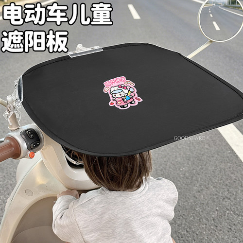 电动车前置遮阳板可爱卡通遮阳罩