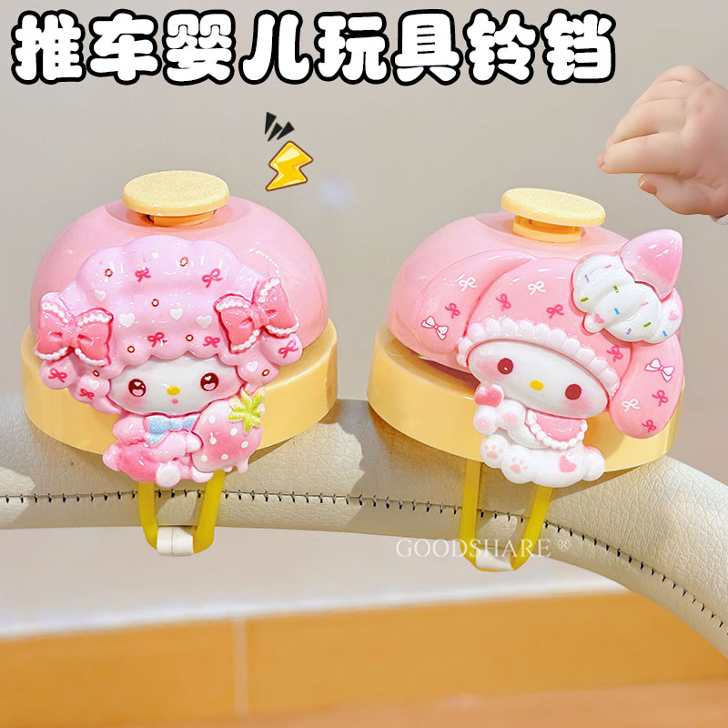 宝宝推车玩具铃铛安抚响铃可爱KT猫儿童手推车装饰挂件手拍喇叭